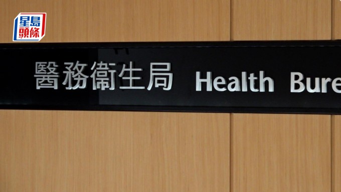 醫衞局 : 積極籌備就私營醫療收費透明度立法 年內公布諮詢建議。資料圖片