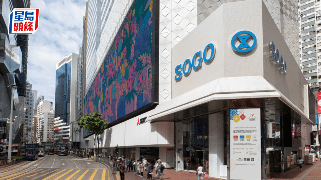 SOGO母企據報死線前完成再融資 獲19間銀行貸款63.9億