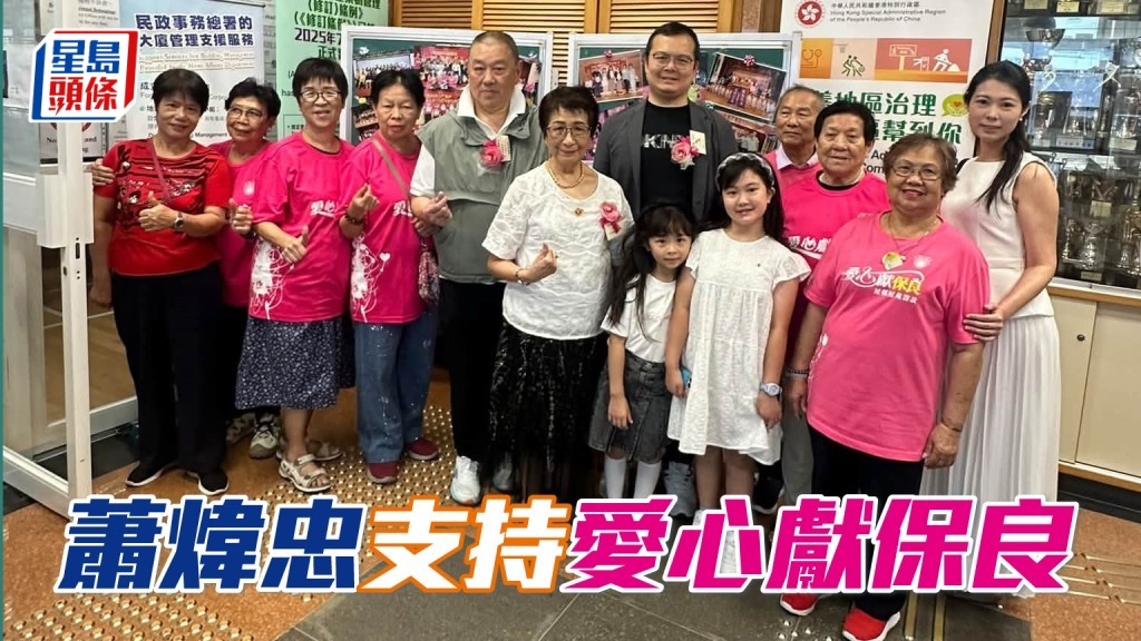 萧炜忠支持「爱心献保良」相片来源：萧炜忠IG