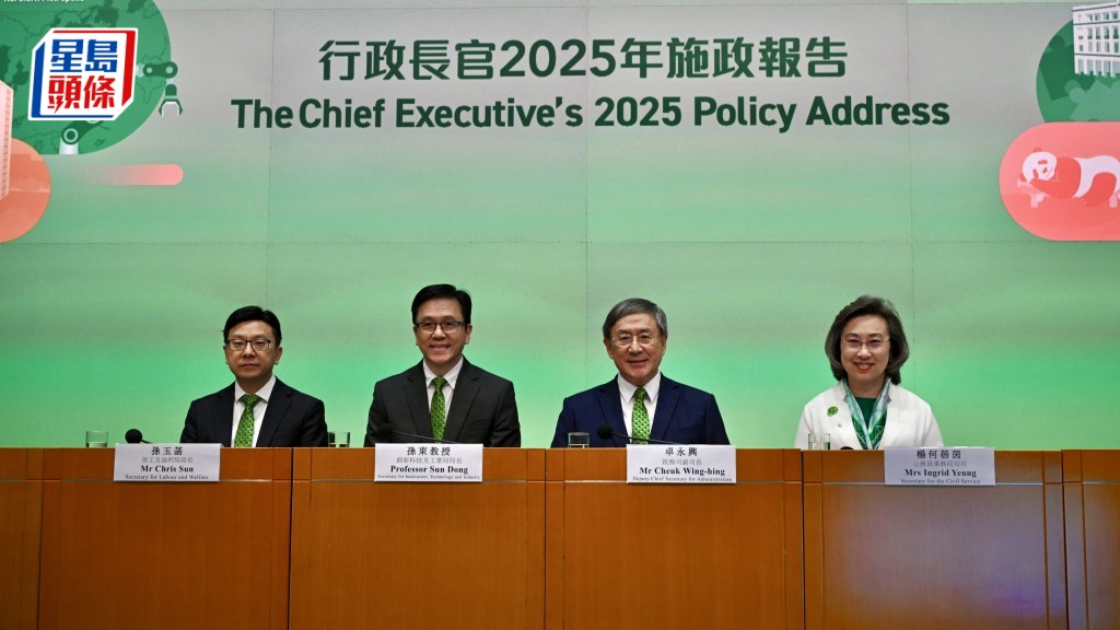 《行政長官2025年施政報告》相關措施記者會。