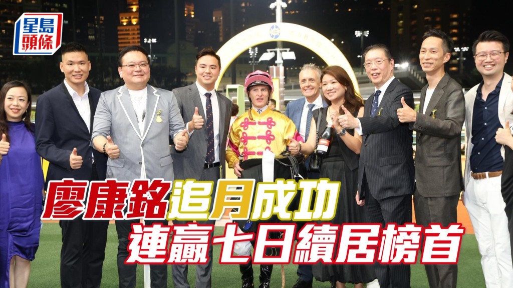 廖康銘憑「渡月橋」連贏七日，季內頭馬增至十場續居榜首。