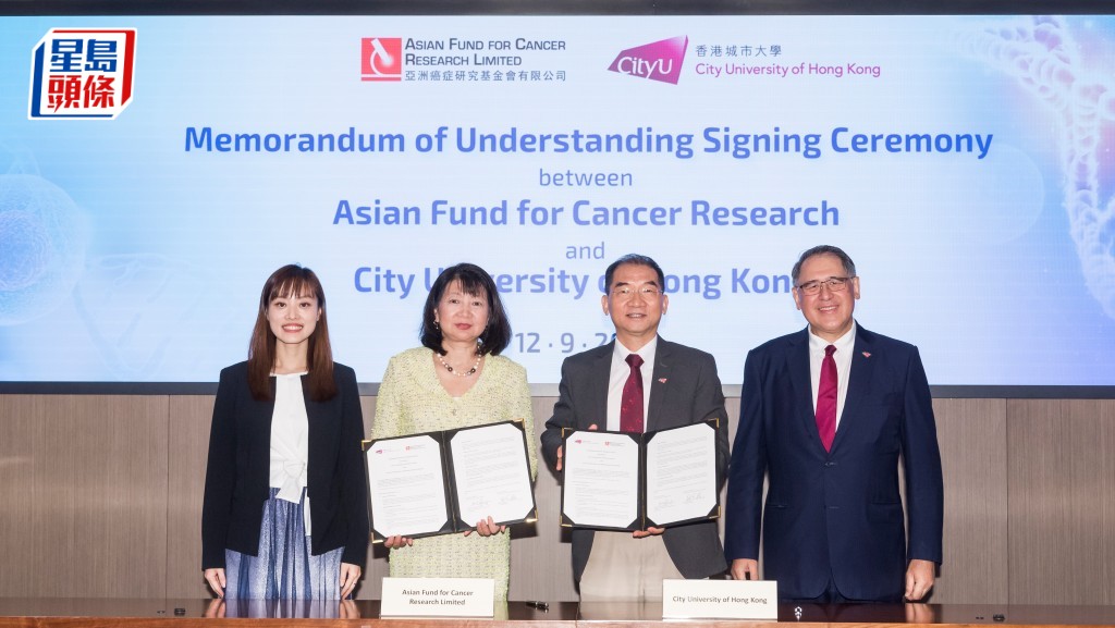 城大與亞洲癌症研究基金會合作 推動癌症前沿研究及創新發明