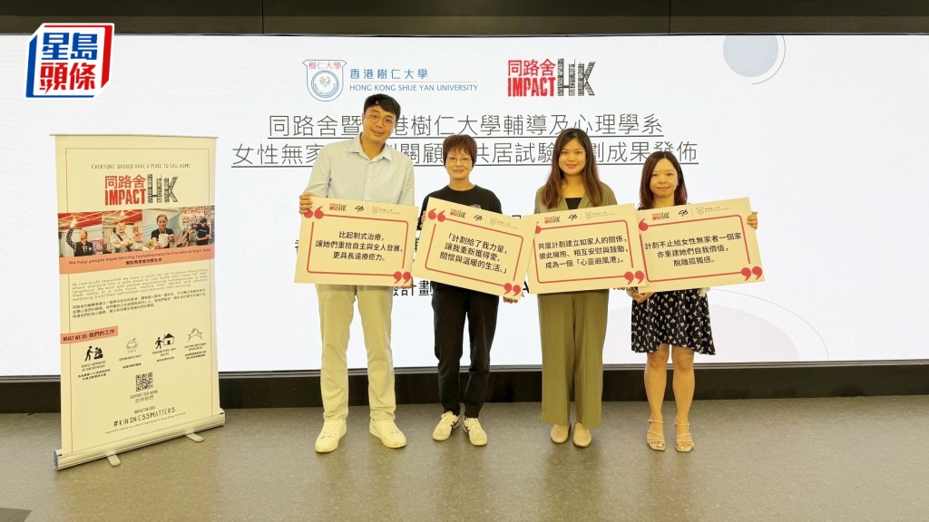 左起:吳兆康、女性無家者Angel、同路舍項目經理(復康及全人發展)黃靜瑜、香港樹仁大學輔導及心理學系副系主任及副教授林嫣紅。何姵妤攝