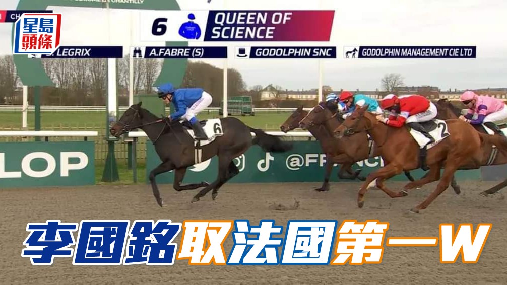 前騎師李格力的長子李國銘，昨日策騎費伯華馬房的Queen Of Science，贏出他在法國首場頭馬。