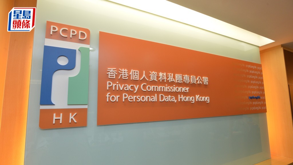私隱專員公署今日(22日)在九龍區拘捕一名32歲中國籍男子。資料圖片