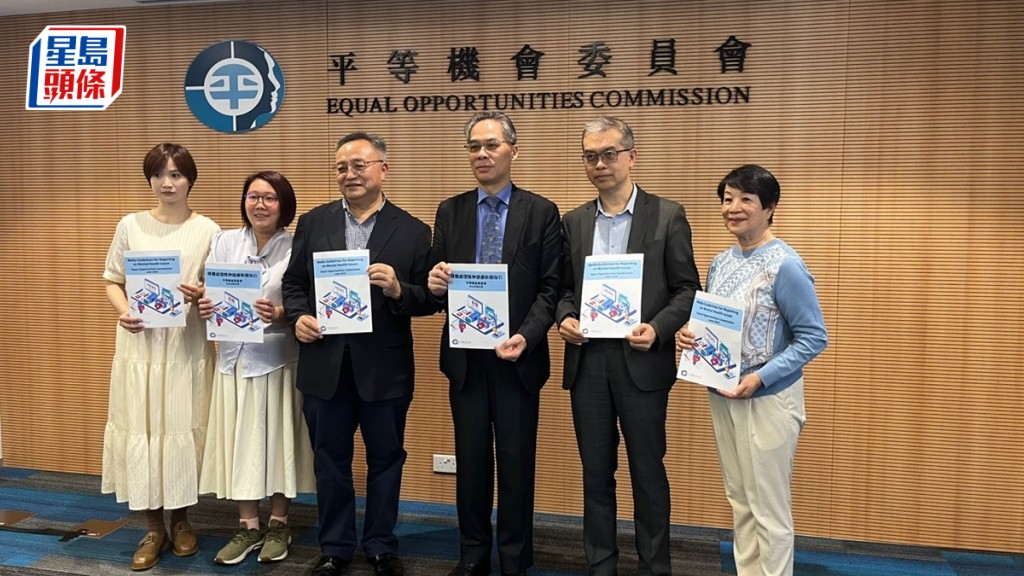 平機會就精神健康議題推傳媒指引 盼業界參考 減社會錯誤理解問題。黃子龍攝