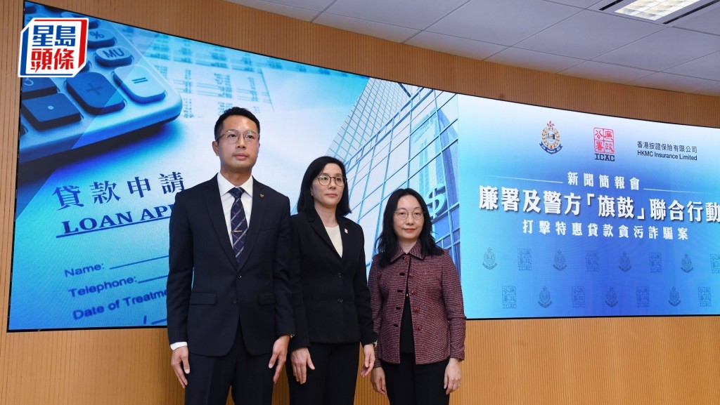 廉政公署連同警方採取聯合行動「旗鼓」，打擊特惠貸款詐騙案。