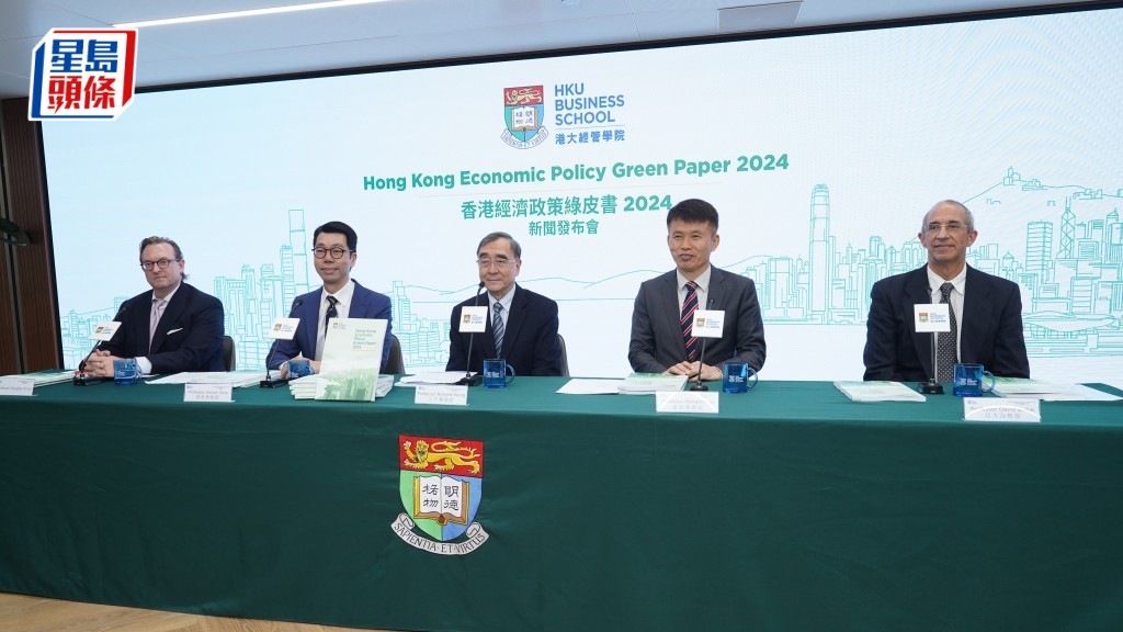 香港大學經管學院今日(10日)發表《香港經濟政策綠皮書2024》。葉偉豪攝