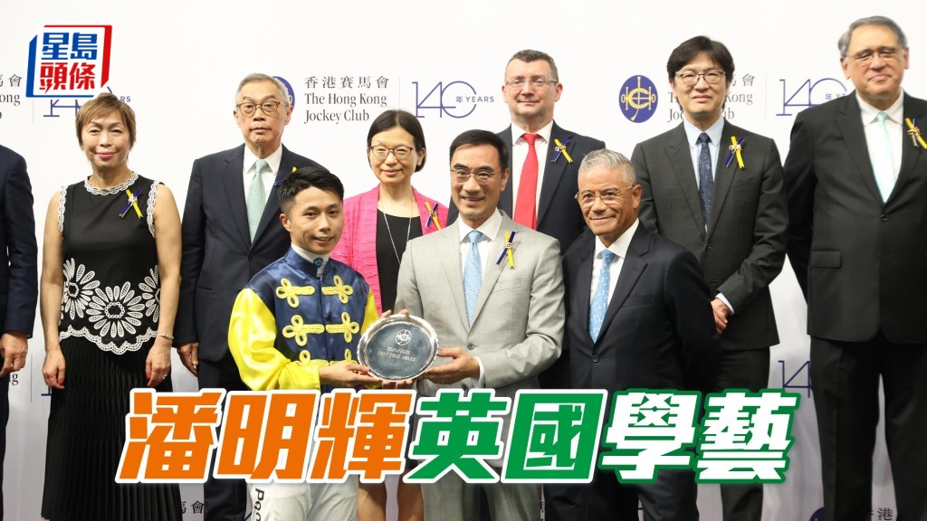 潘明輝剛季煞科後，隨即前往英國學藝。
