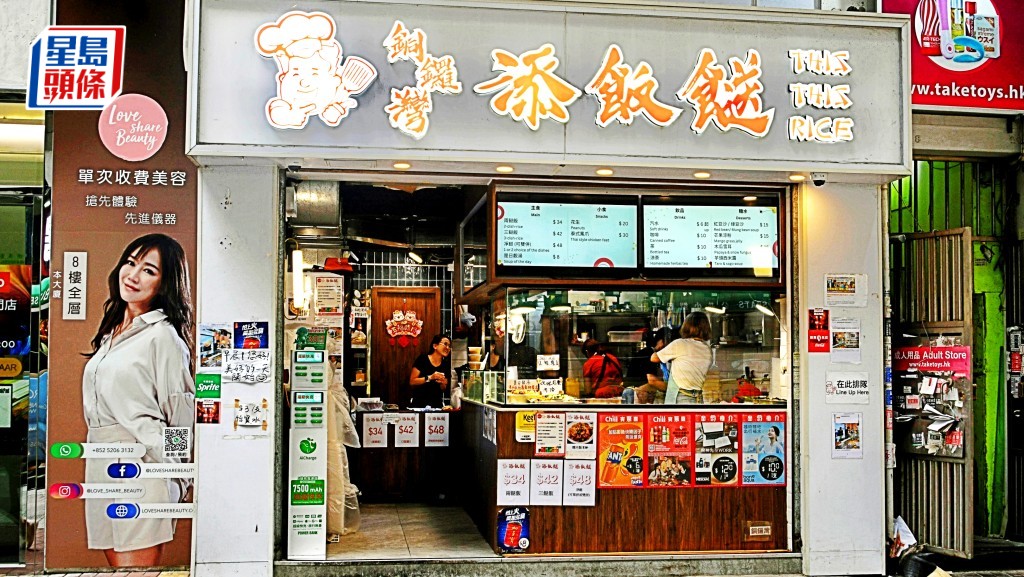 兩餸飯「添飯餸」銅鑼灣店欠租3個月,業主入稟高院追討53.3萬元並求收舖。 陳浩元攝