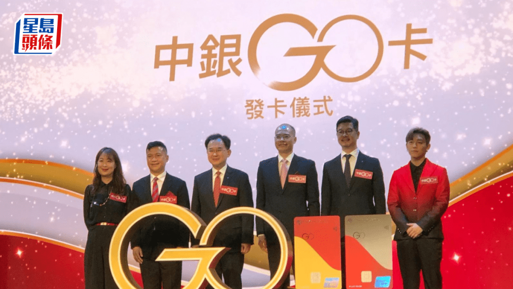 中銀信用卡首季內地零售簽賬額創6年新高 雙幣卡革新為「中銀Go卡」