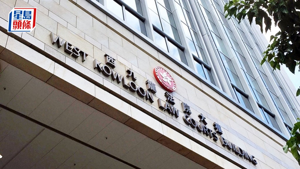 案件今日於西九龍裁判法院提堂。資料圖片