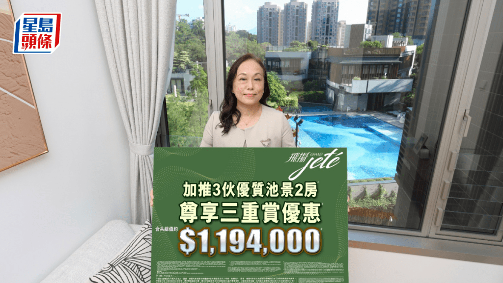 飛揚加推3伙兩房戶 買家可享最高119萬置業優惠