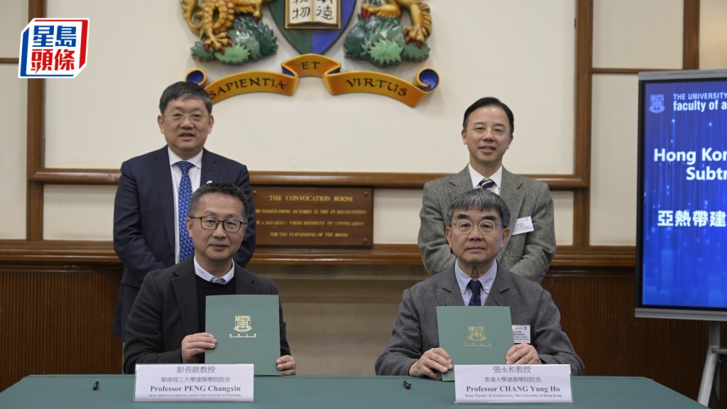 華南理工大學建築學院院長彭長歆（前排左）及港大建築學院院長張永和（前排右）聯合簽署戰略合作框架協議。港大提供