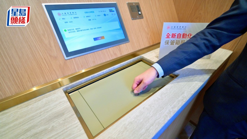 上商西環分行升級 引入機械臂自動化保管箱服務 客戶多存放金器金條
