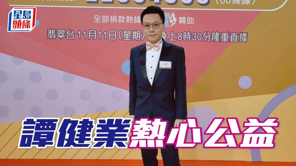 譚健業曾出任不少慈善團體的總理，仁愛堂是其一，而且卸任後仍積極參與善舉。