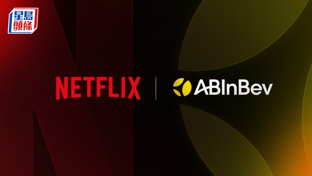 百威與Netflix合作全球營銷 融入《瘋狂紳士幫》及《黑白大廚》等作品