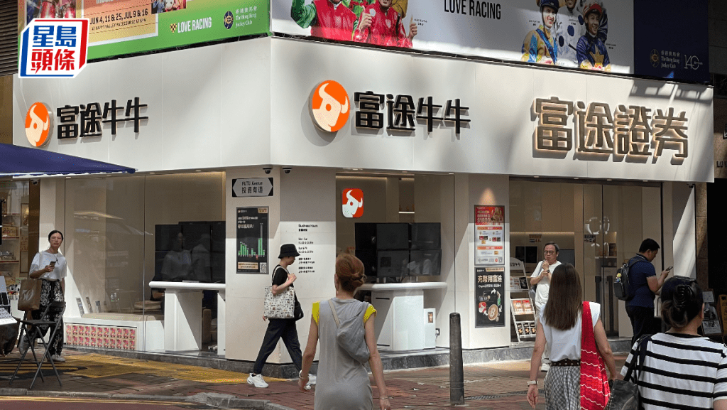 富途據報考慮再增資天星銀行,或取代小米成大股東。