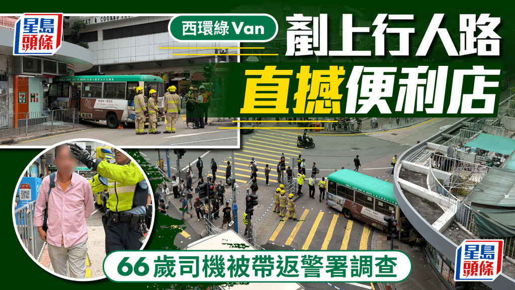 西環綠Van剷上行人路撼便利店 2老婦受驚跌傷