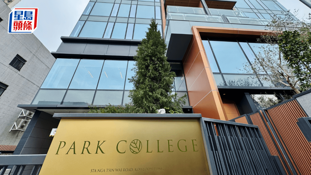 PARK COLLEGE複式戶1.5億招標沽 呎售4.96萬