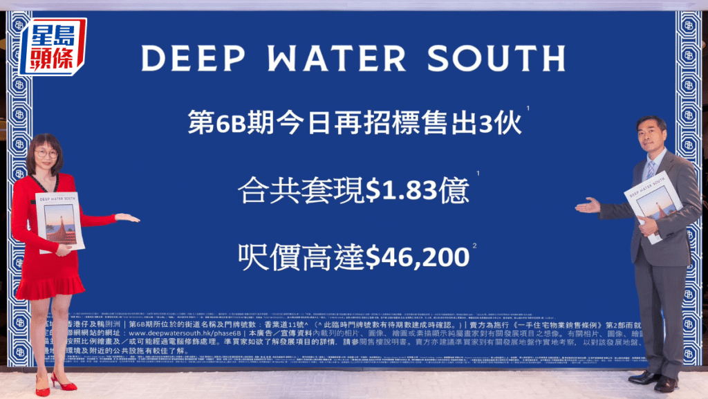 DEEP WATER SOUTH 6B期招标沽3伙 单日套现近1.83亿