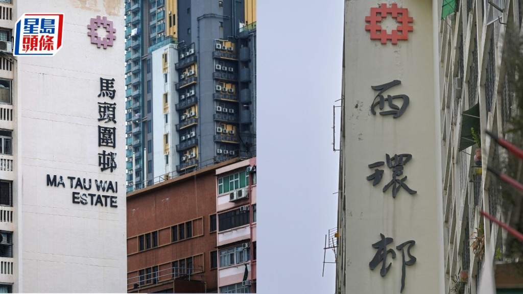 馬頭圍邨及西環邨重建 受影響居民按家庭人數 可獲1至3萬元搬遷津貼