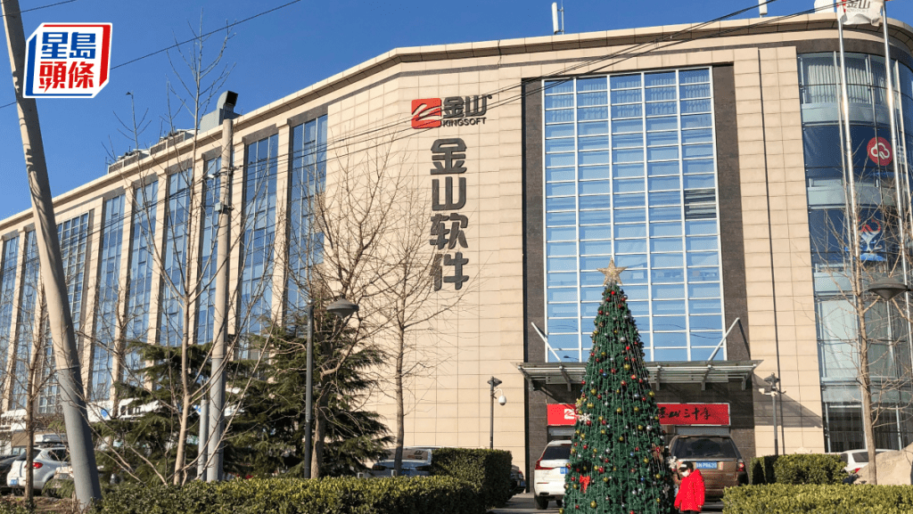 中國商務部公告附件用國產軟件WPS格式 金山軟件股價曾升19%