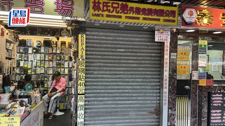 遇騙的找換店事後拉閘暫停營業。楊偉亨攝