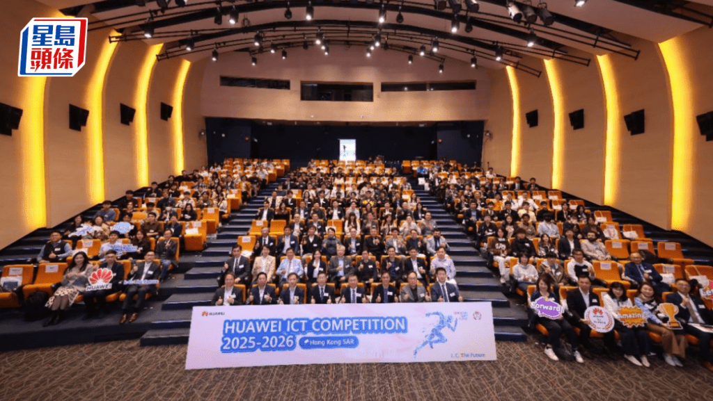 華為ICT大賽首設中學組 逾900人競逐 盼擴大本地創科人才庫
