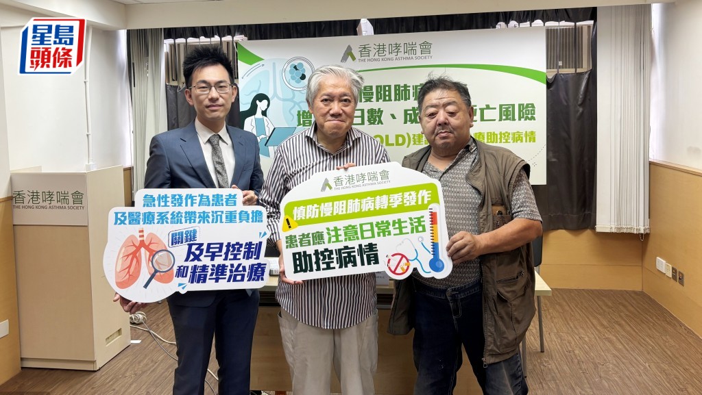 香港哮喘會引用香港大學數項關於慢性阻塞性肺病的最新研究,講述該疾病的現狀與醫療負擔。