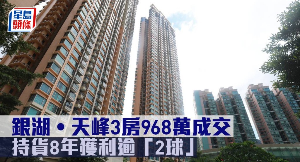 銀湖‧天峰3房968萬元成交 。