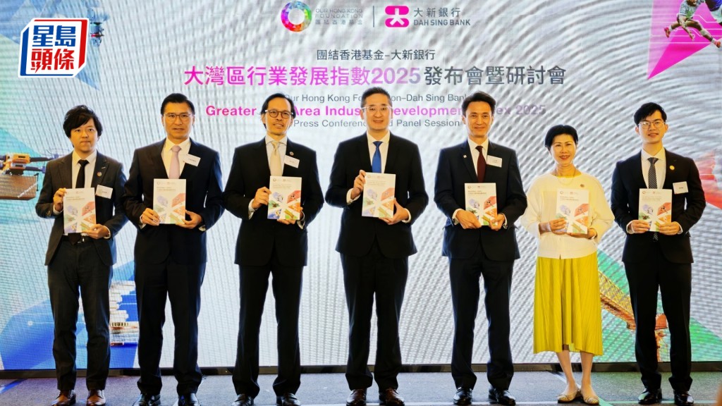 團結香港基金及大新銀行有限公司聯合發布《團結香港基金–大新銀行大灣區行業發展指數2025》。