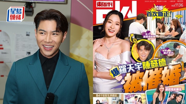 羅天宇親回《東周刊》踢爆與陳懿德拍拖斷正︰唔介意情侶檔搵銀 與未來外母無所不談