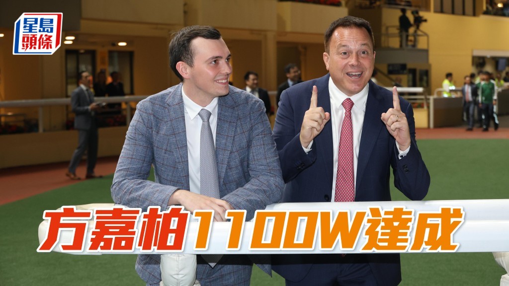 方嘉柏 (右) 達至在港一千一百場頭馬里程碑。