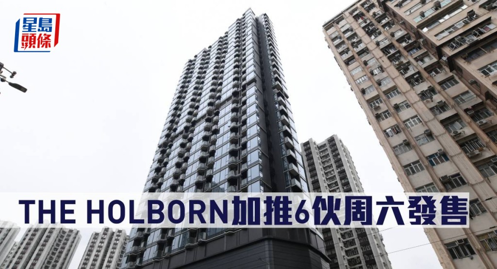 THE HOLBORN周六先得方式發售6伙。