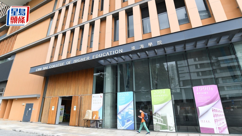 珠海学院前财务总监叶锦真涉「穿柜桶底」 高院延续临时命令冻结4被告2504万元
