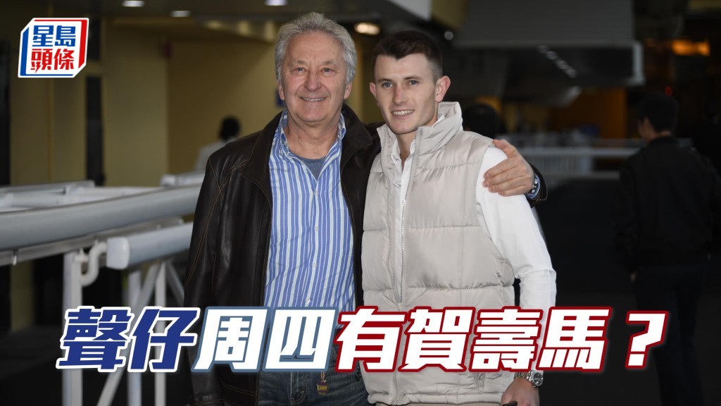  南非騎師霍宏聲 (右) 將在下周五（十二月二十七日）生日，且看今日及周四有無賀壽馬？