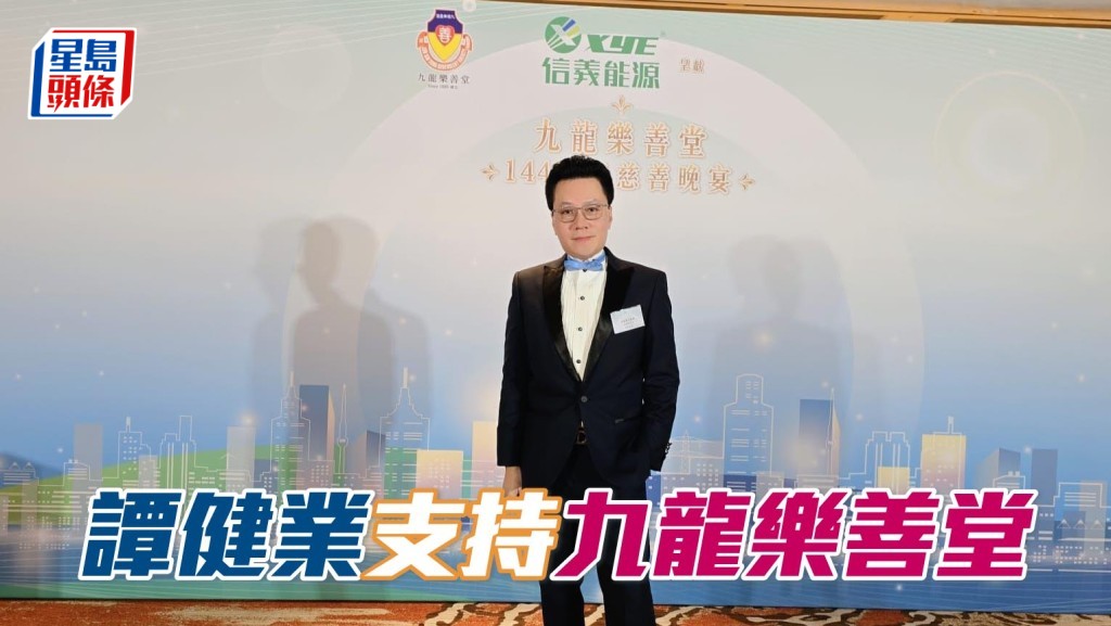 譚健業希望大家支持九龍樂善堂，為社會出一分力。