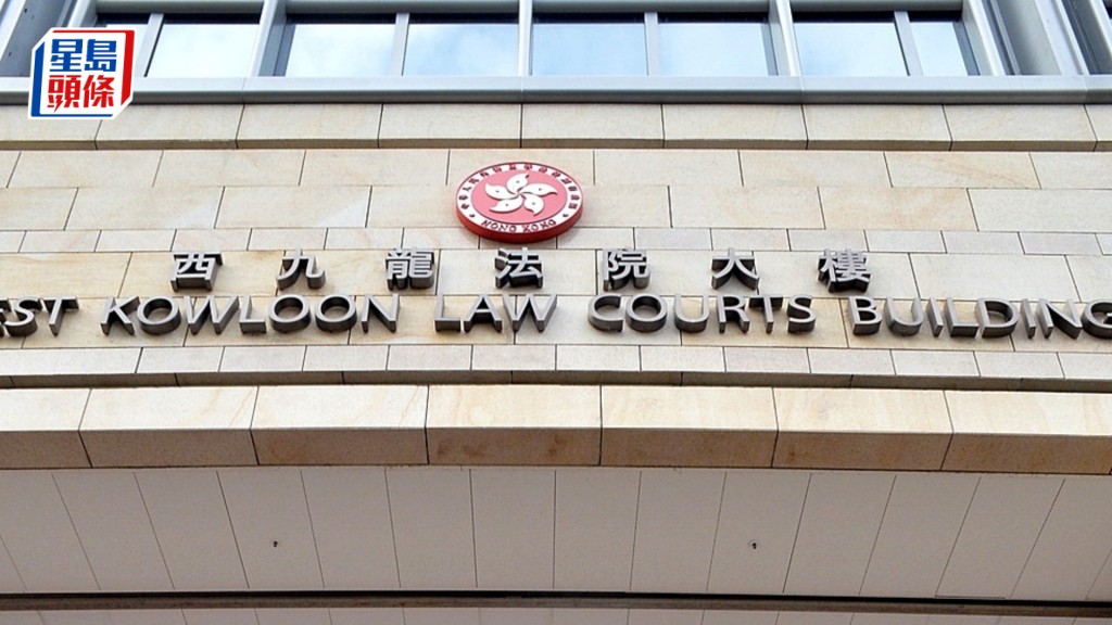 案件今日早上在西九龙裁判法院首次提堂。资料图片
