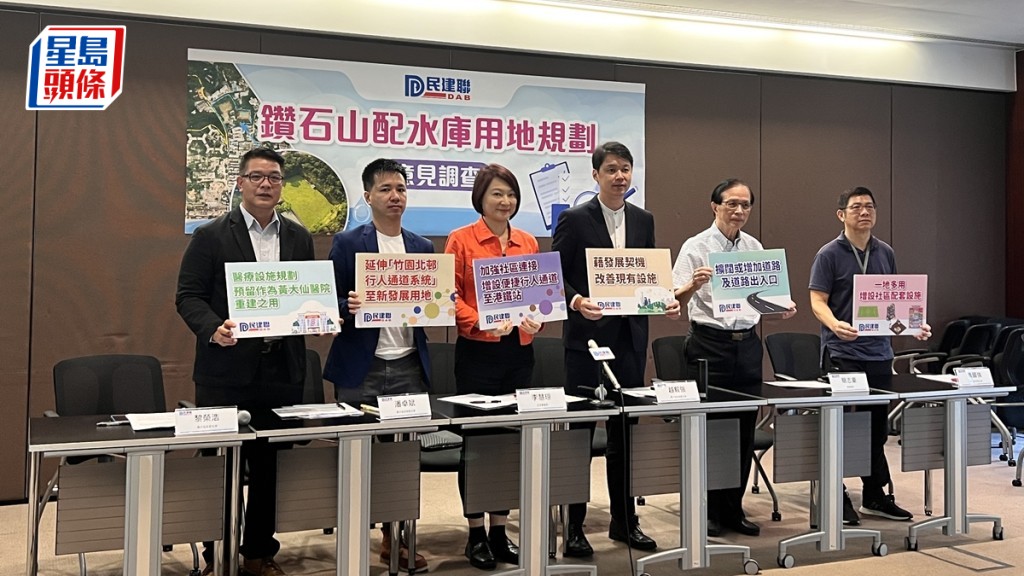 民建聯公布「鑽石山配水庫用地規劃」意見調查結果。郭詠欣攝