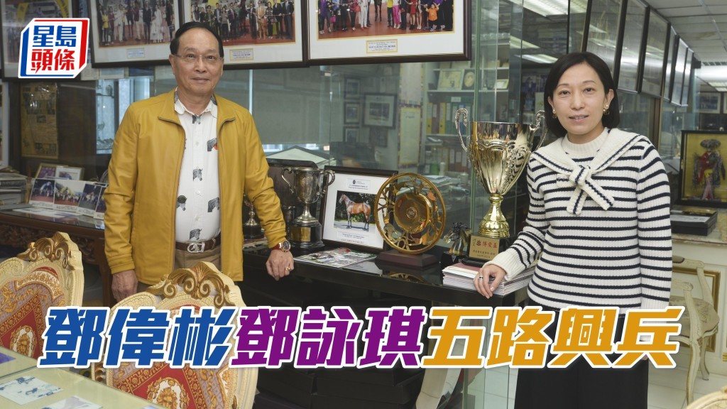 周末沙田賽事，鄧家共出五駒，有權交出頭馬。