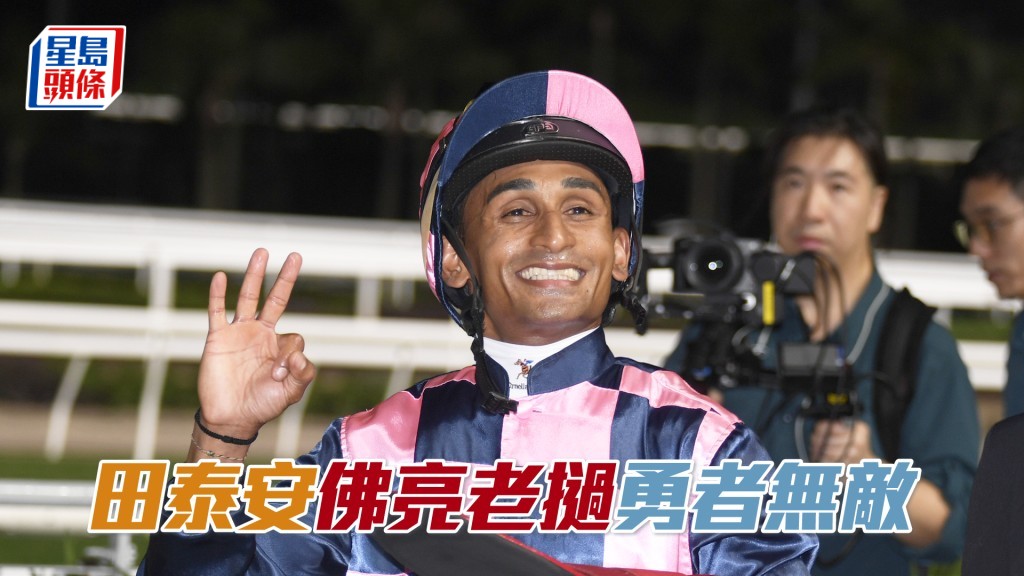田泰安周三晚馬季煞科戰騎足九場。