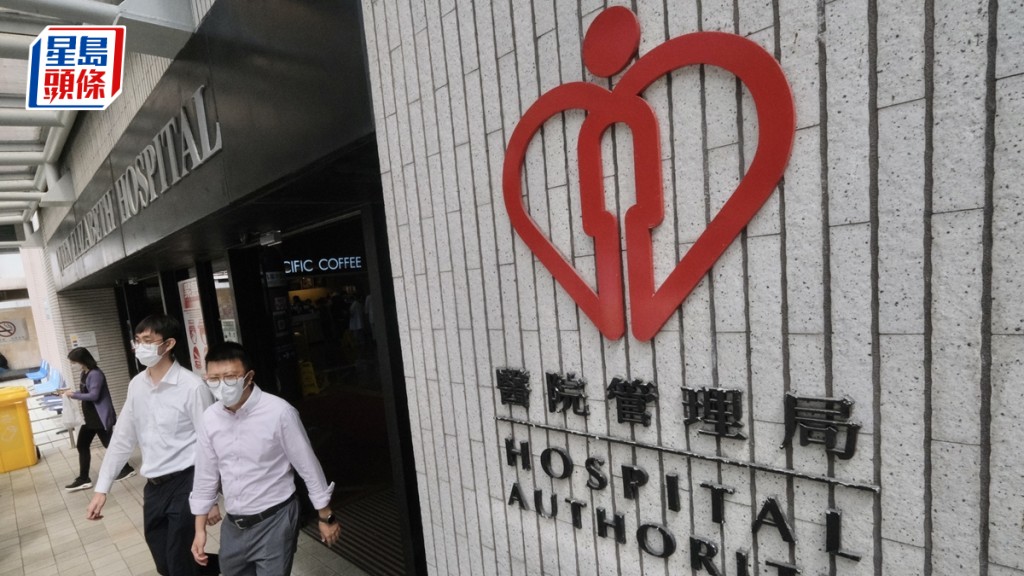 71回歸︱醫管局14間普通科門診提供服務 可透過HA Go預約（附診所名單）
