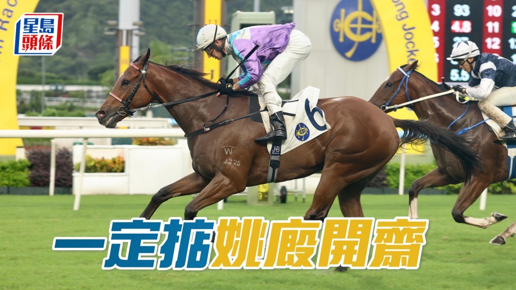 「一定掂」姚廄開齋