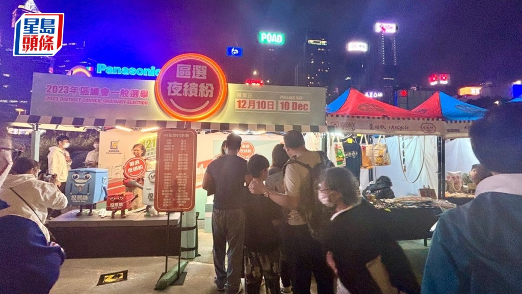 政制及內地事務局在海濱藝遊坊開設「區選夜繽紛」攤位,不少市民排隊玩遊戲。郭穎彤攝