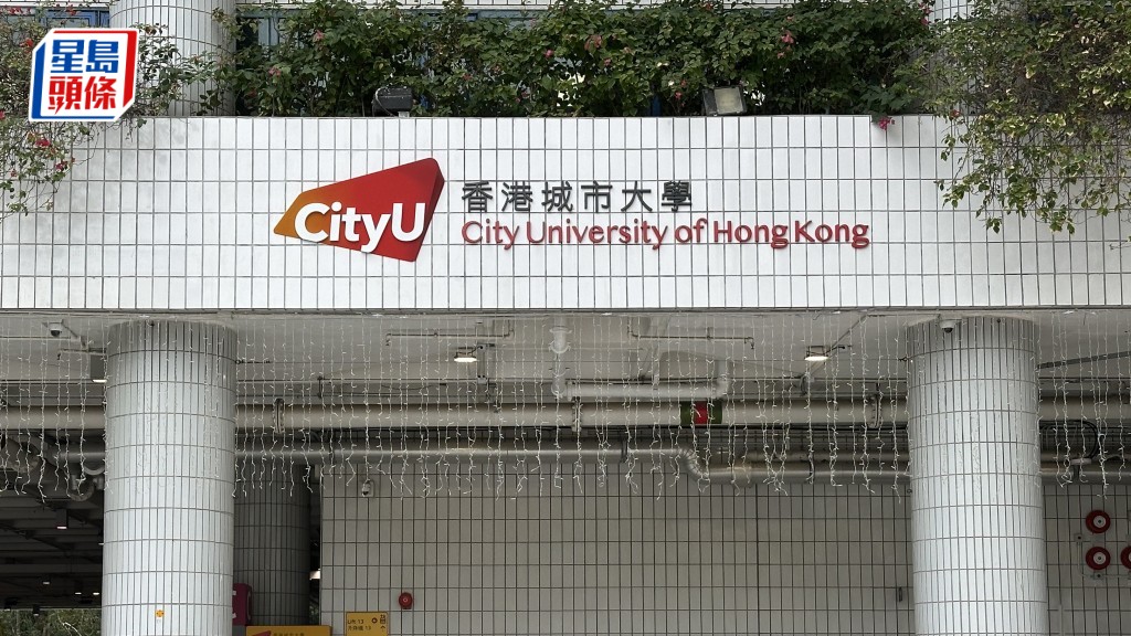 香港城市大學專業進修學院在創立34年後,將於下學年停止運作。資料圖片