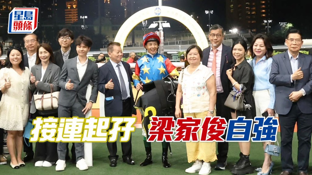 今晚梁家俊凭「辣得金」及「朗日自强」梅开二度，包办第一口孖宝。