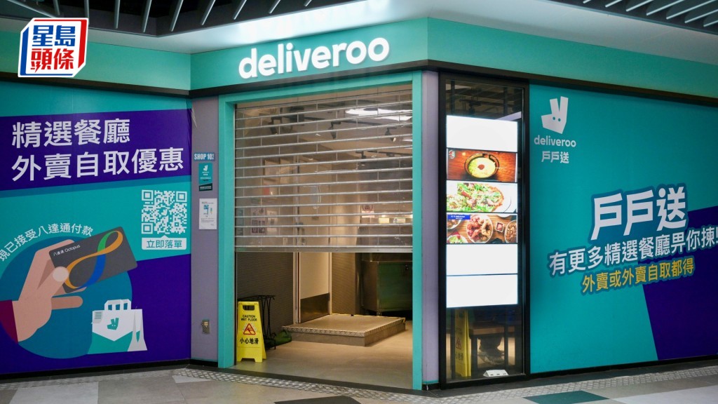 外賣平台Deliveroo「戶戶送」宣布撤出香港市場。