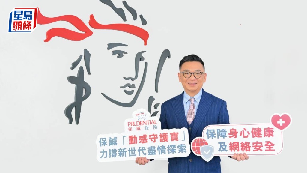 保誠推「動感守護寶」攻18至30歲人士 保障娛樂活動取消及網購損失等
