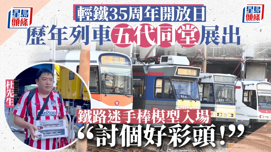 輕鐵35周年輕鐵車廠開放日反應十分熱烈。盧江球攝